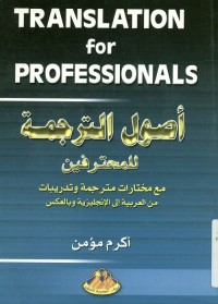 أصول الترجمة للمحترفين